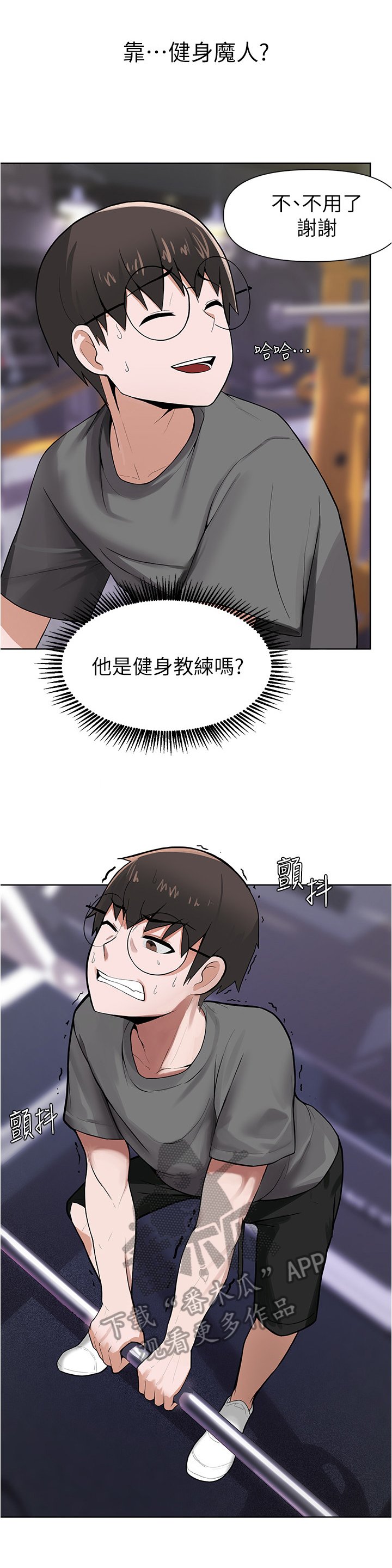 第14章：健身