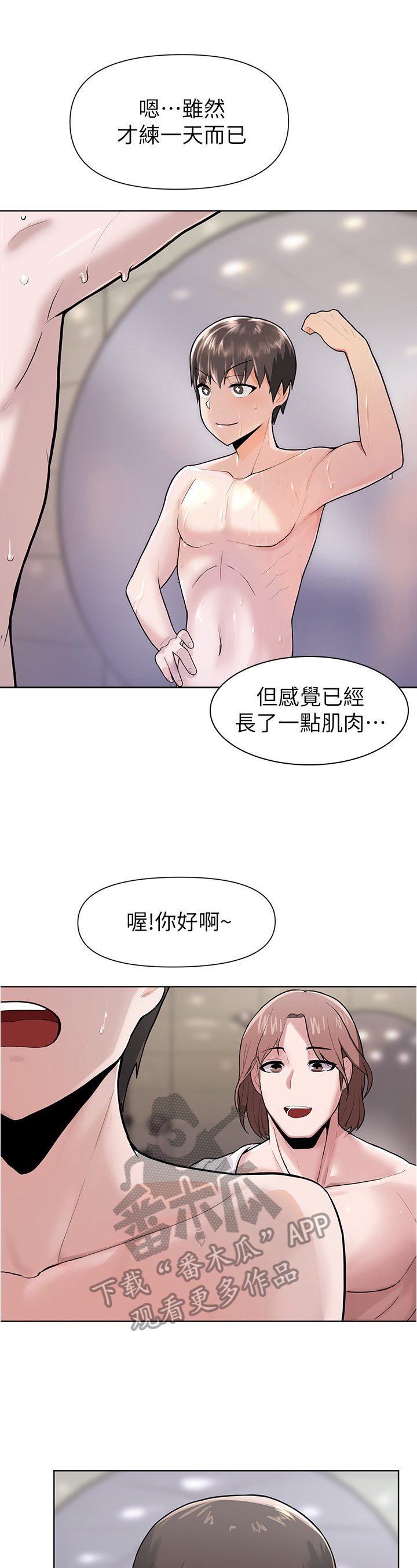第14章：健身