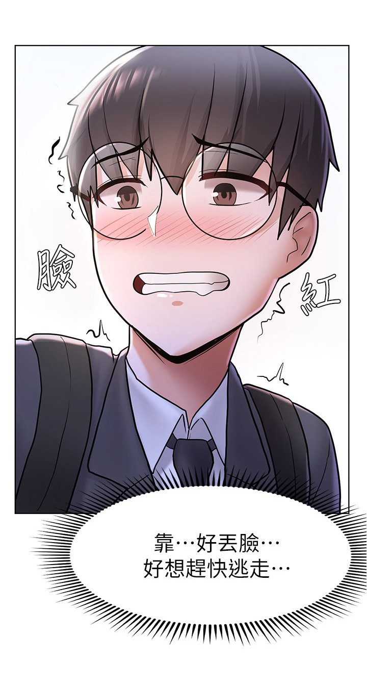 第16章：丢脸