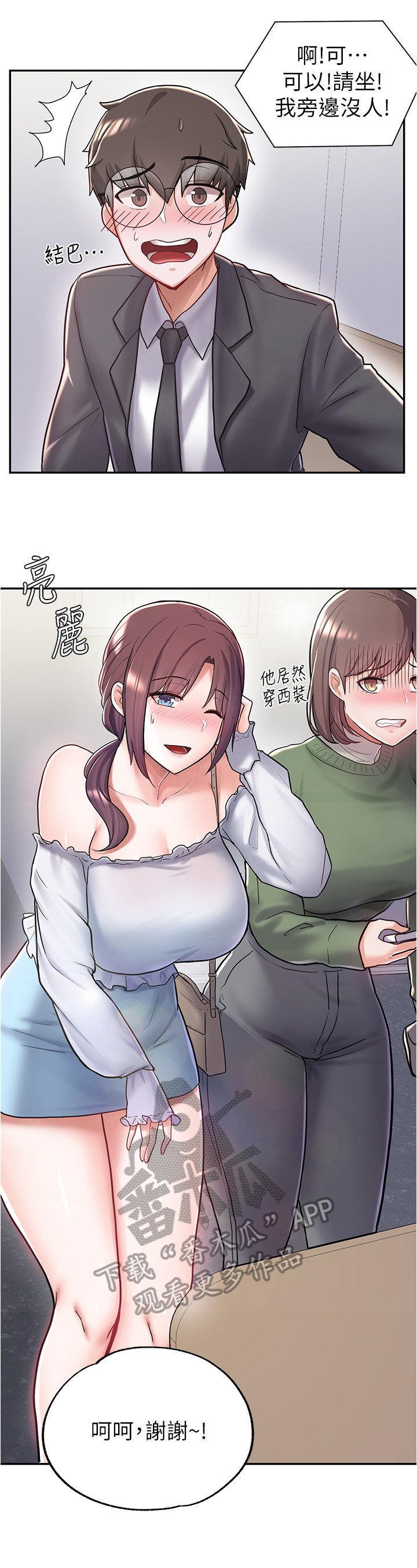第17章：新同学