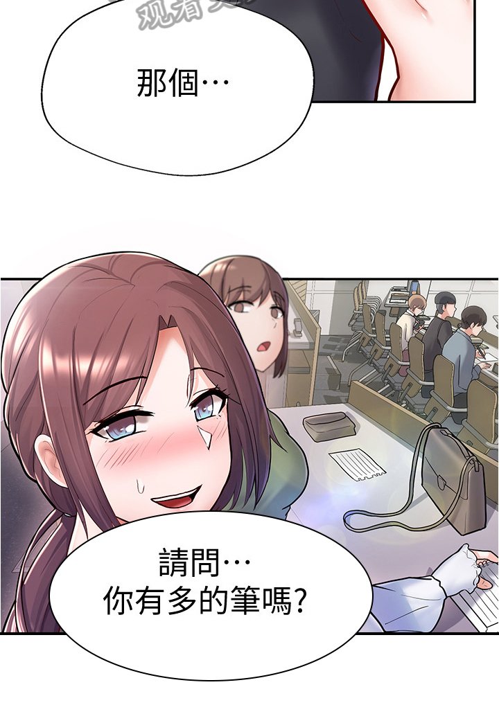 第17章：新同学