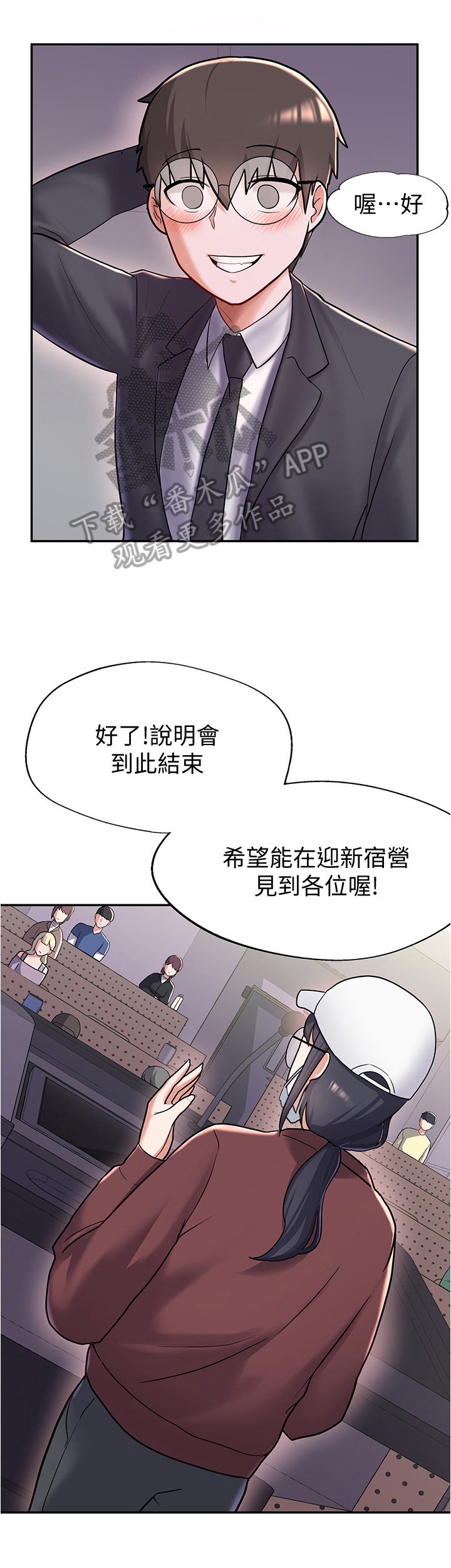 第18章：好感