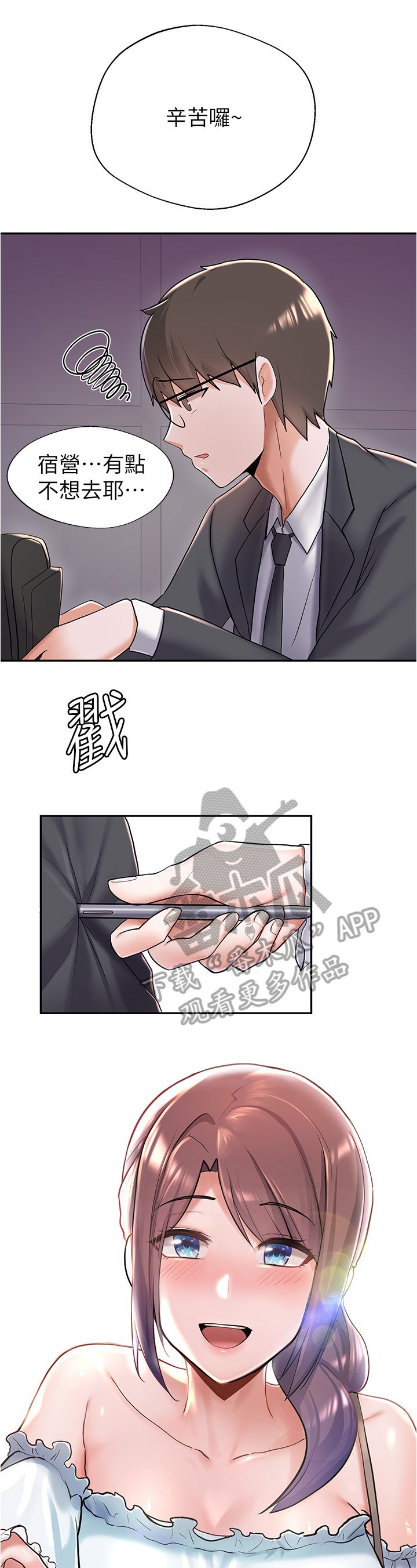 第18章：好感