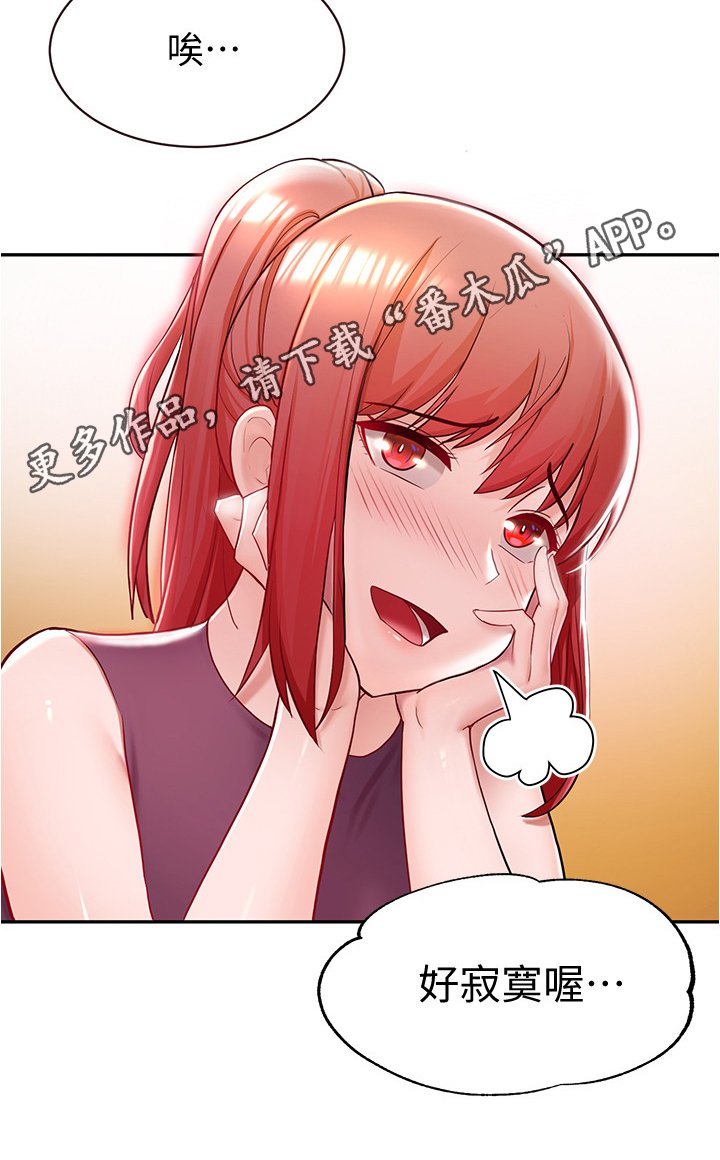 第18章：好感