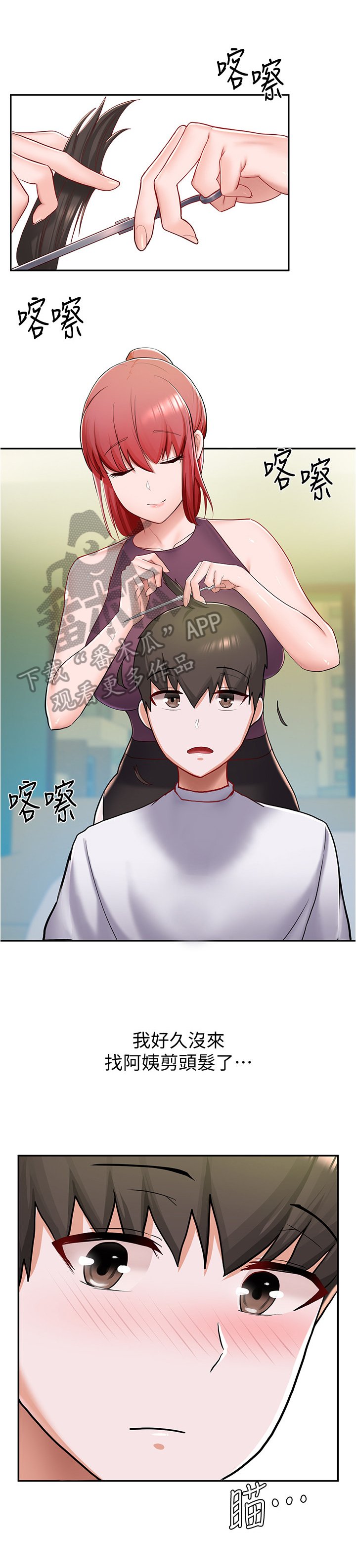 第19章：理发