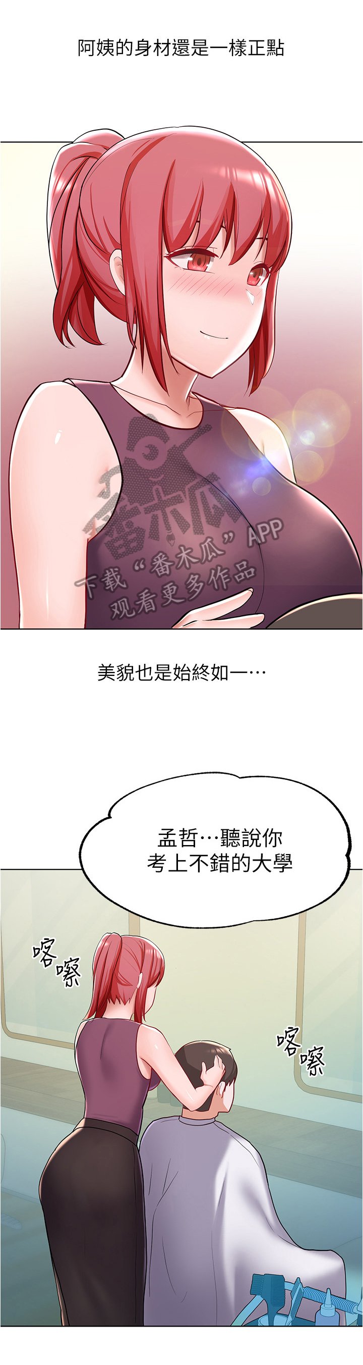 第19章：理发