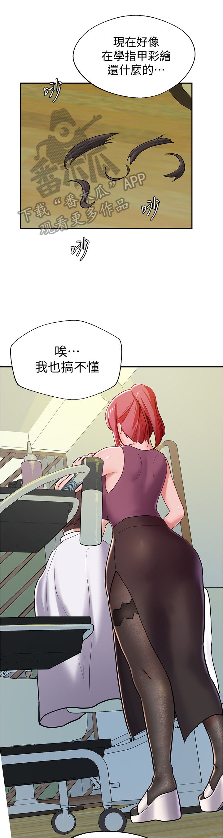 第19章：理发
