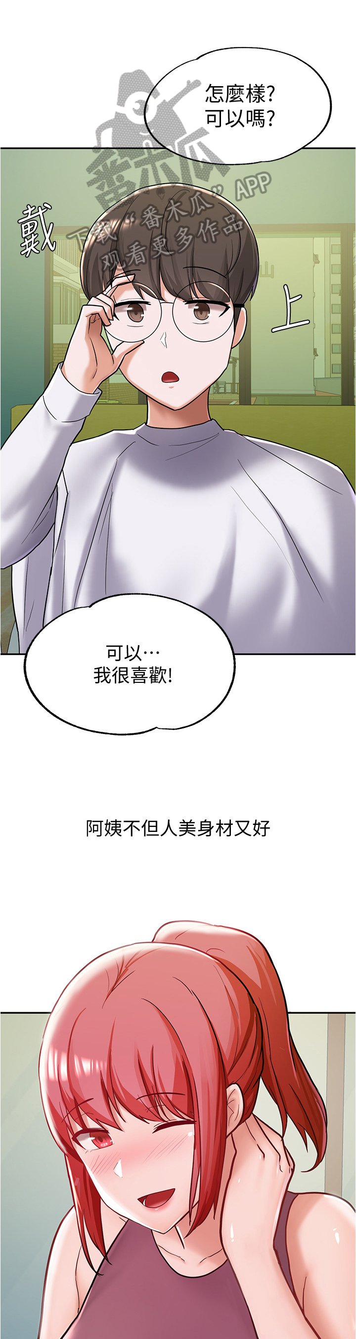 第20章：可爱