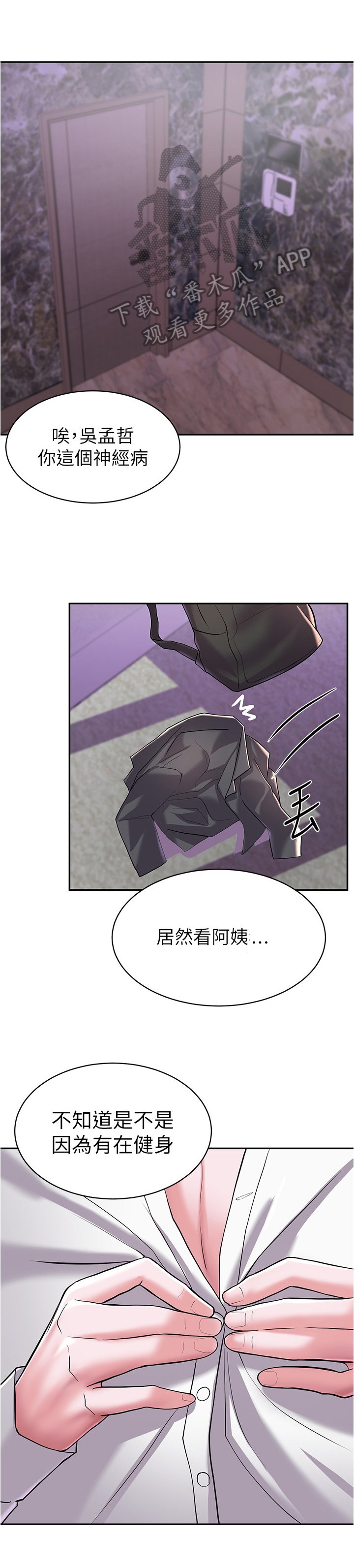 第21章：嘲笑
