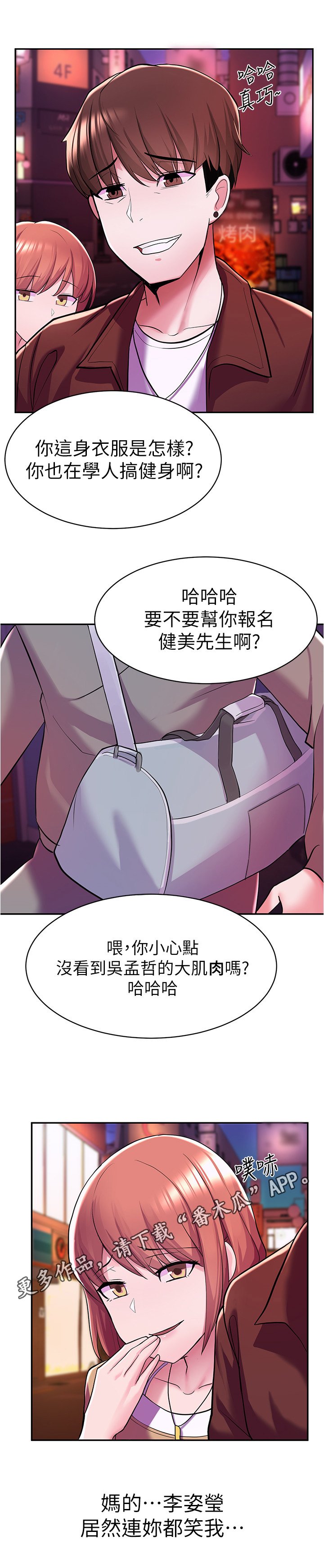 第21章：嘲笑
