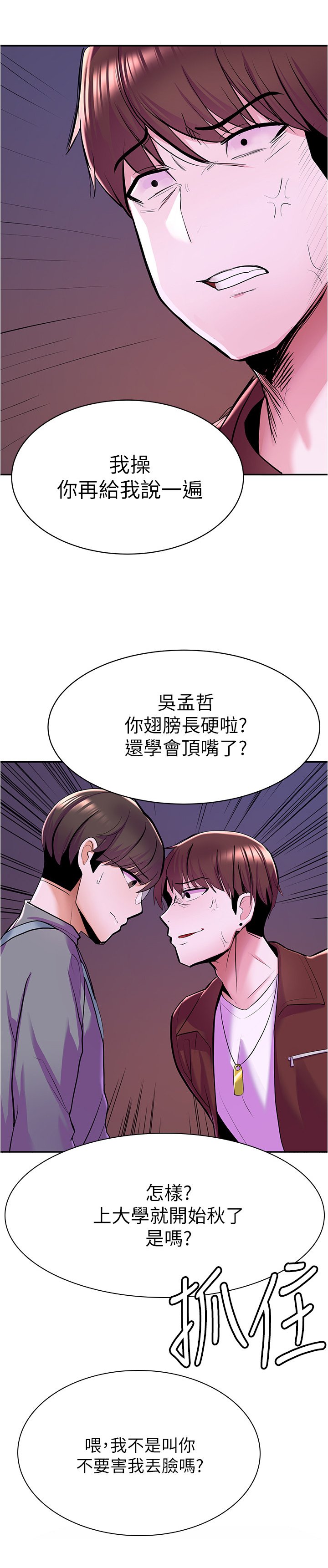 第21章：嘲笑