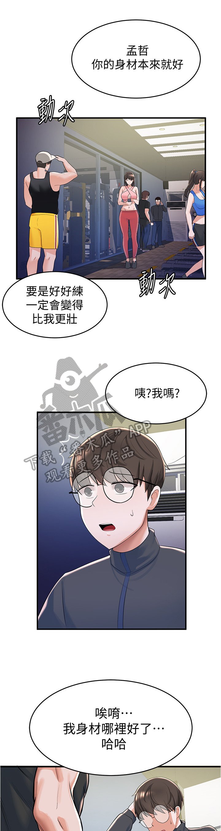 第26章：锻炼