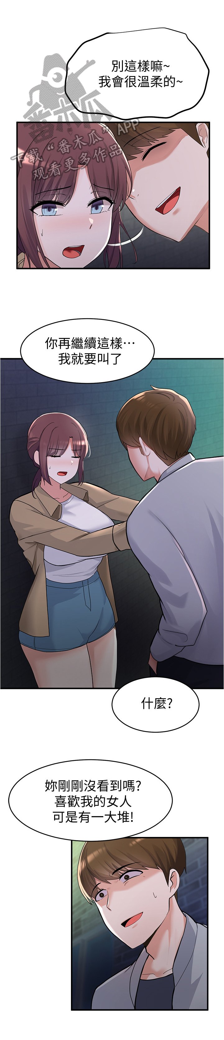 第29章：污蔑