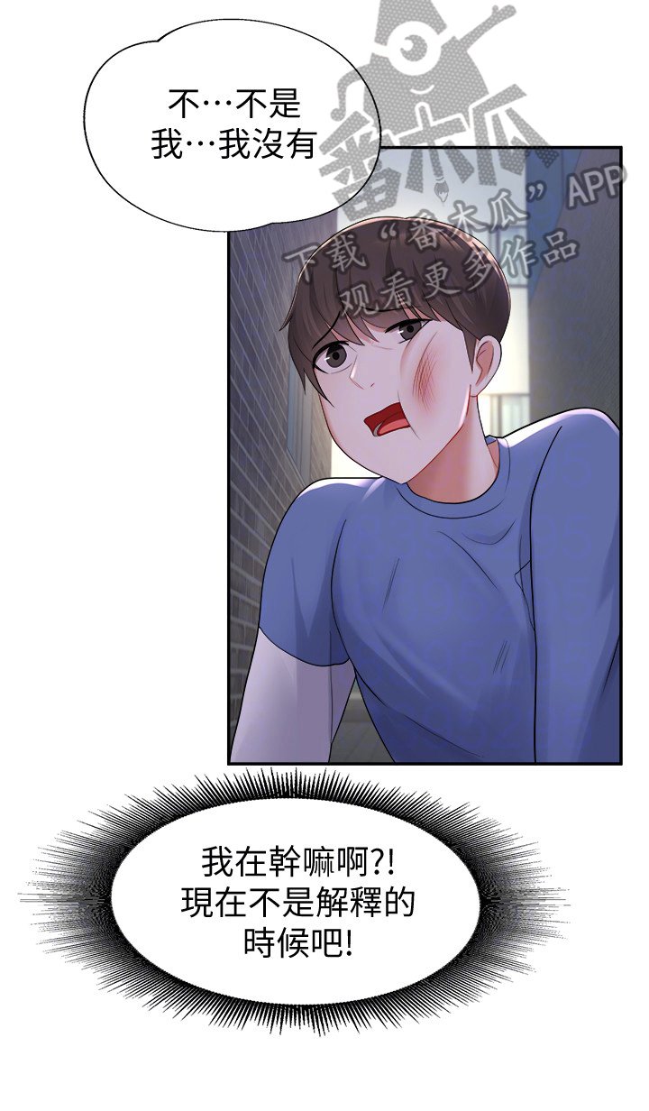 第29章：污蔑