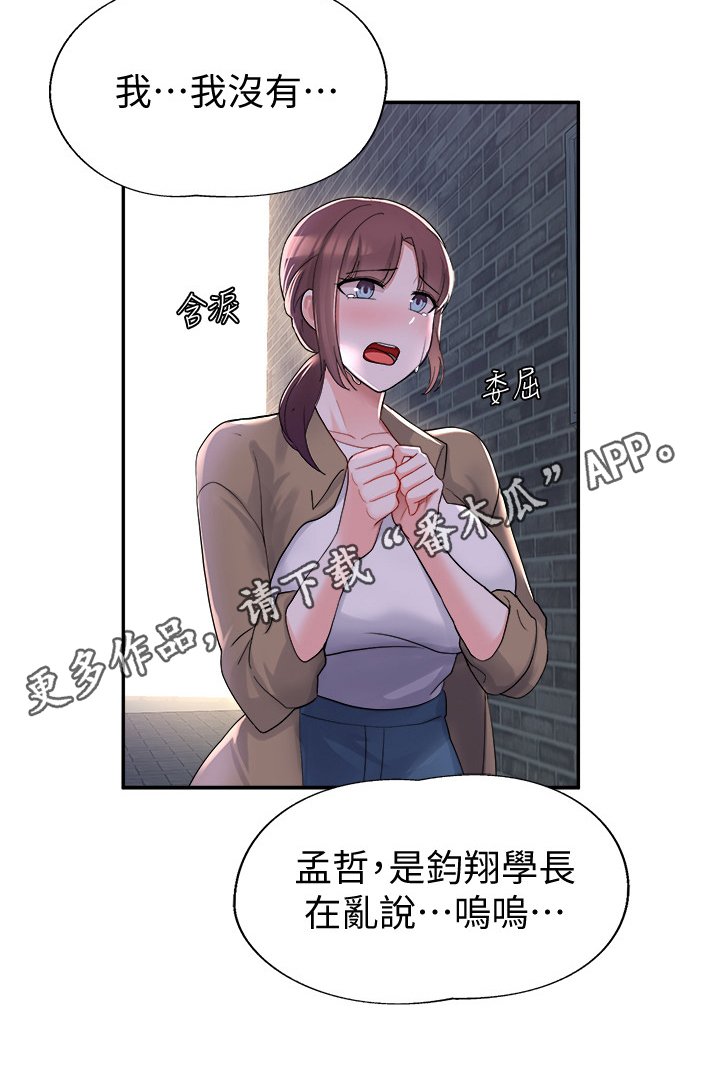 第29章：污蔑