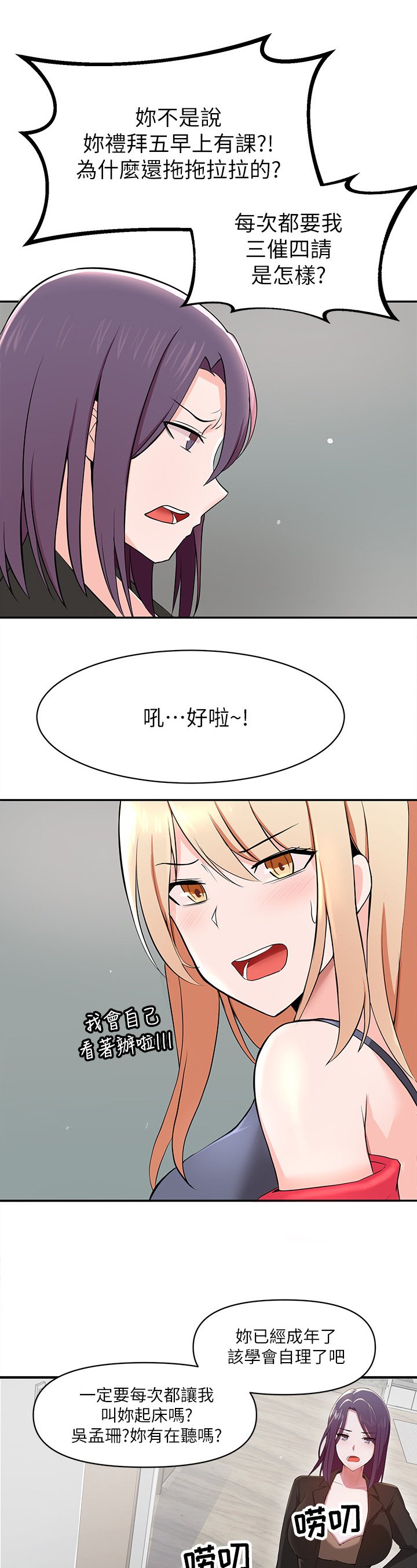 第3章：嫌弃