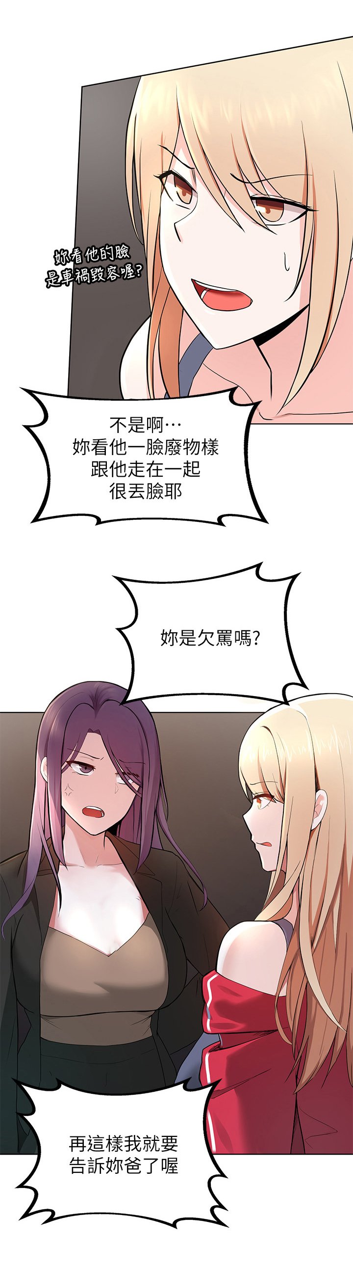 第3章：嫌弃