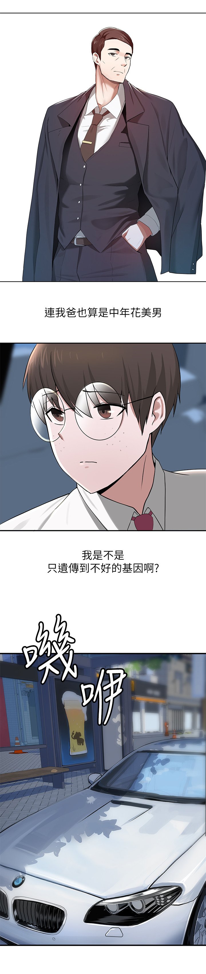 第3章：嫌弃