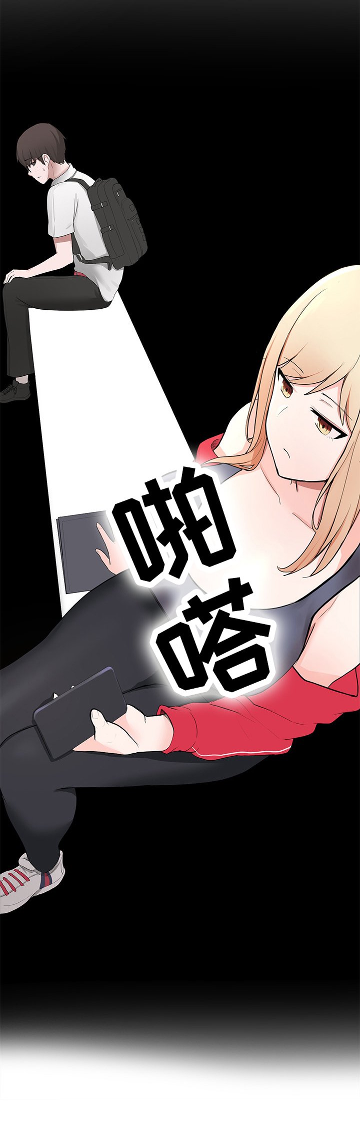 第3章：嫌弃