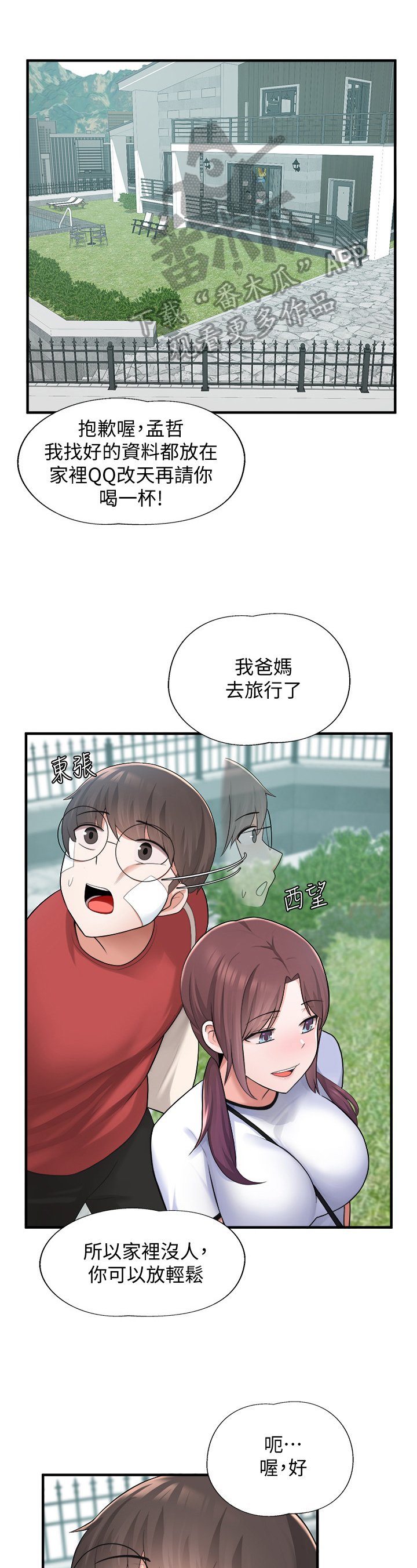 第32章：休息