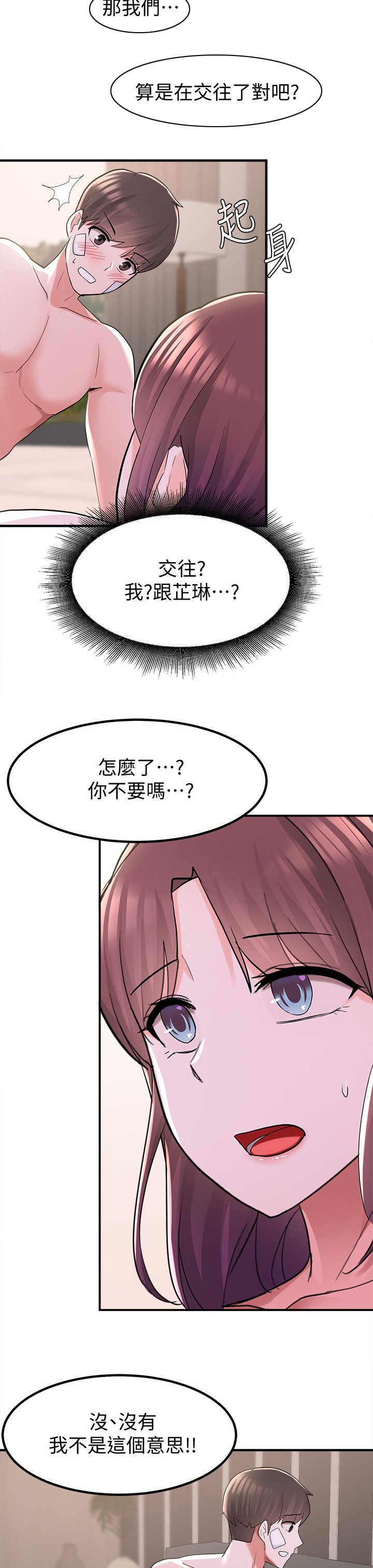第33章：交往