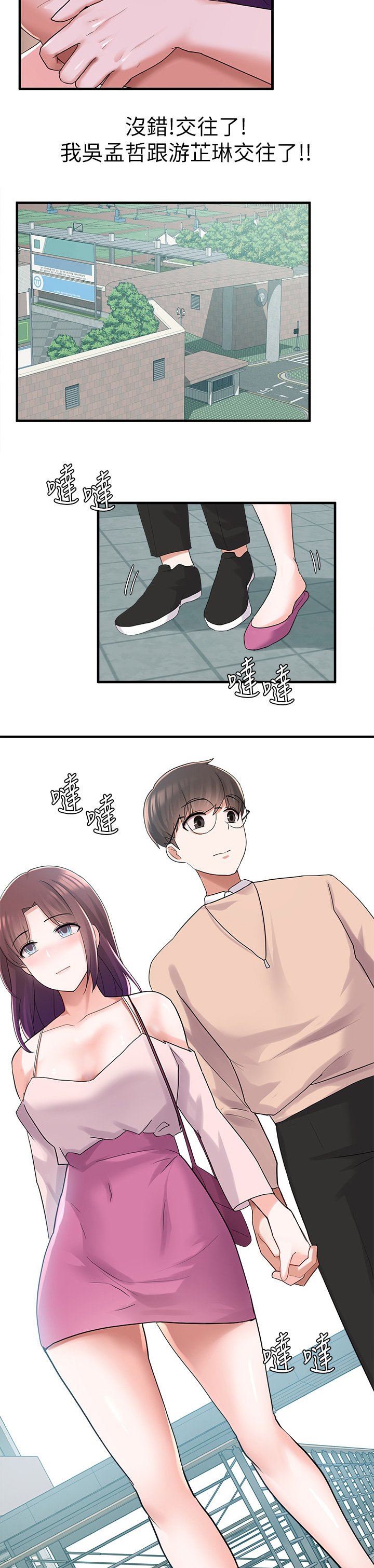 第33章：交往