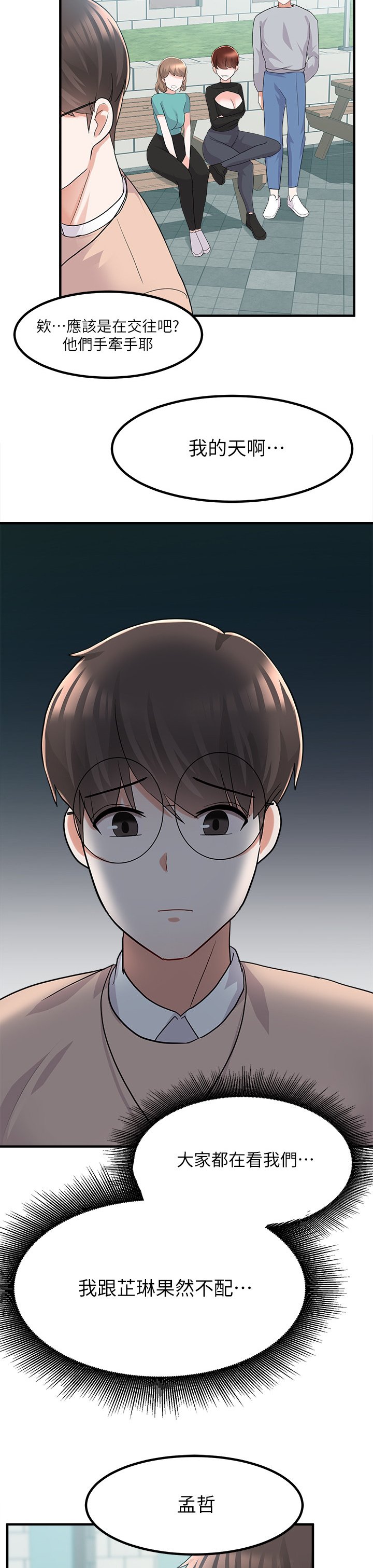 第33章：交往