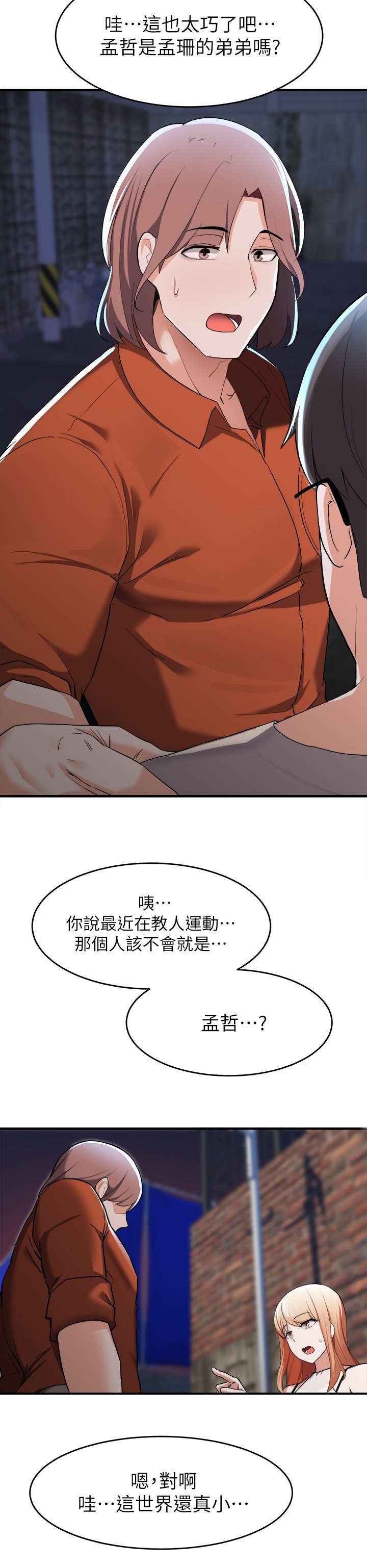 第37章：太巧了吧