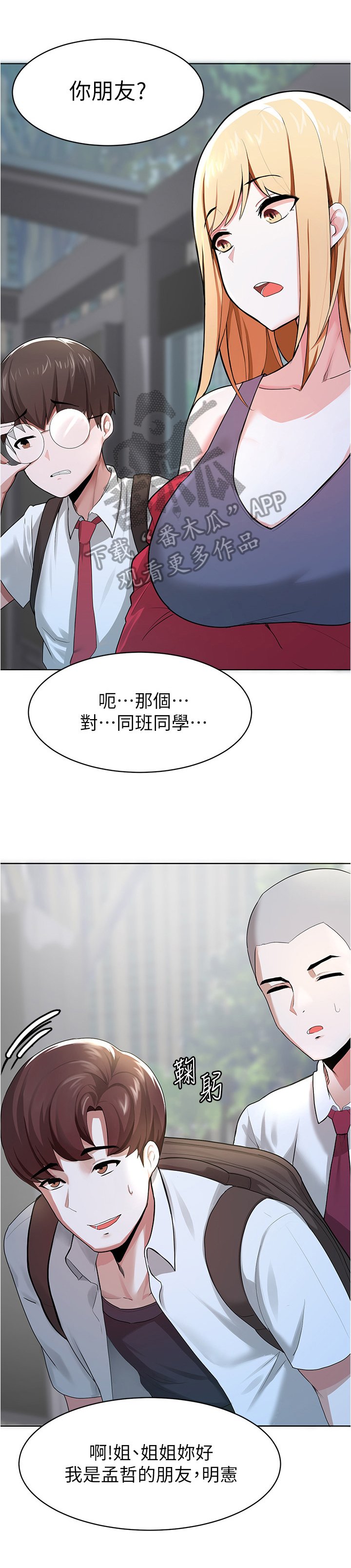 第4章：同学