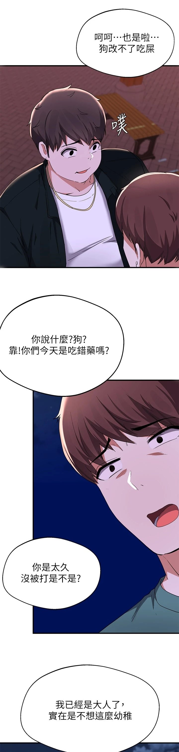 第41章：还敢笑