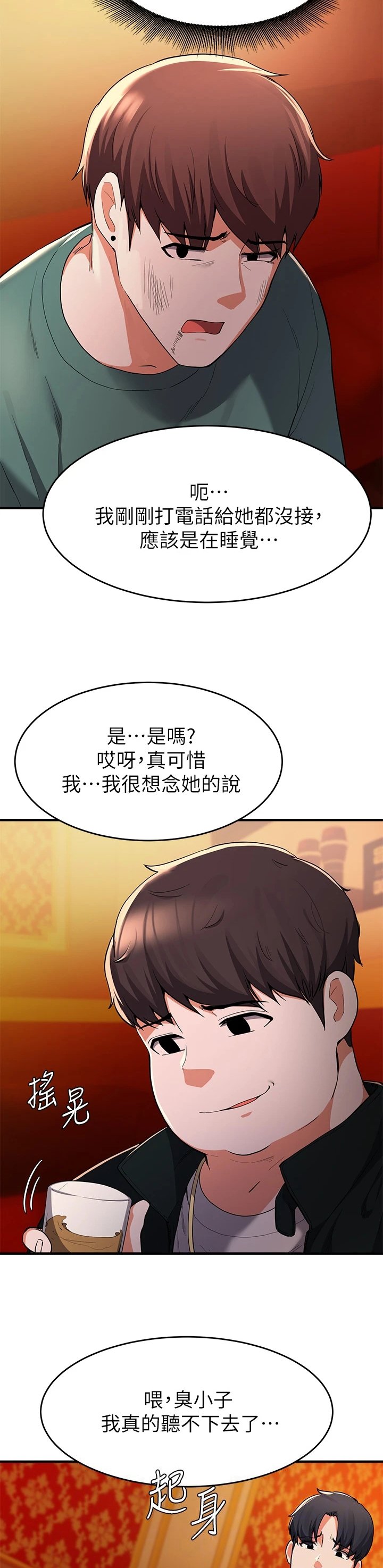 第43章：别骂脏话