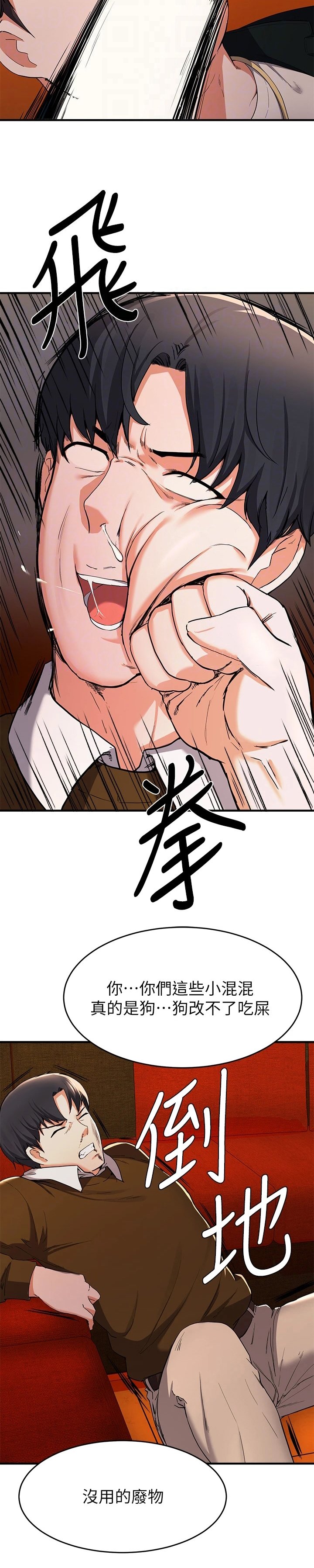 第43章：别骂脏话