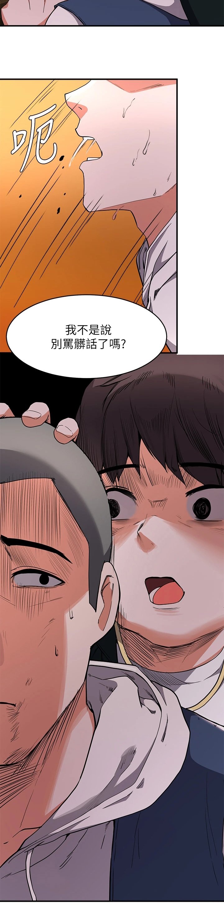 第43章：别骂脏话