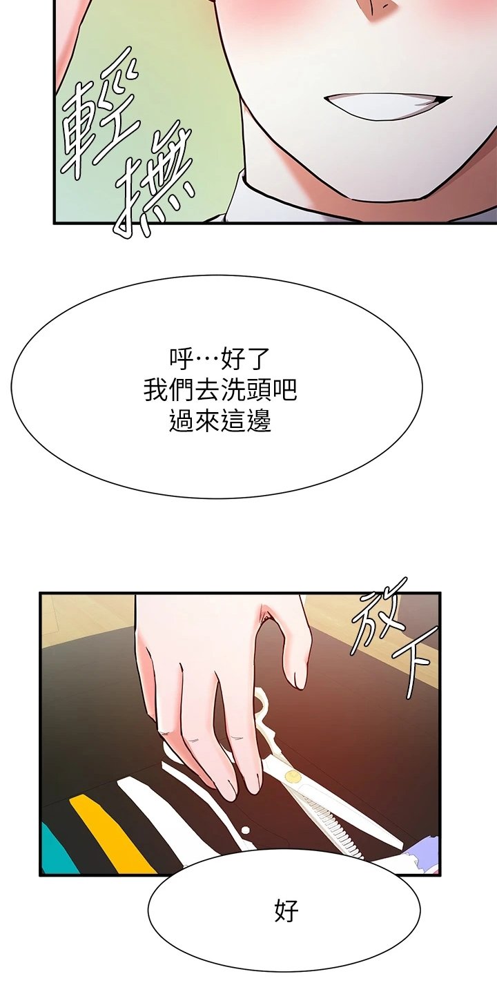 第46章：洗头