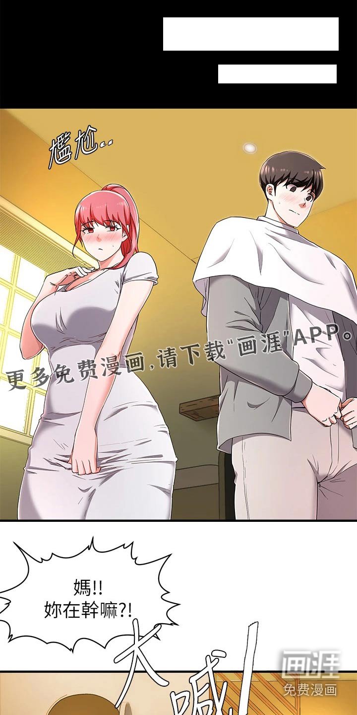 第48章：有什么事情？