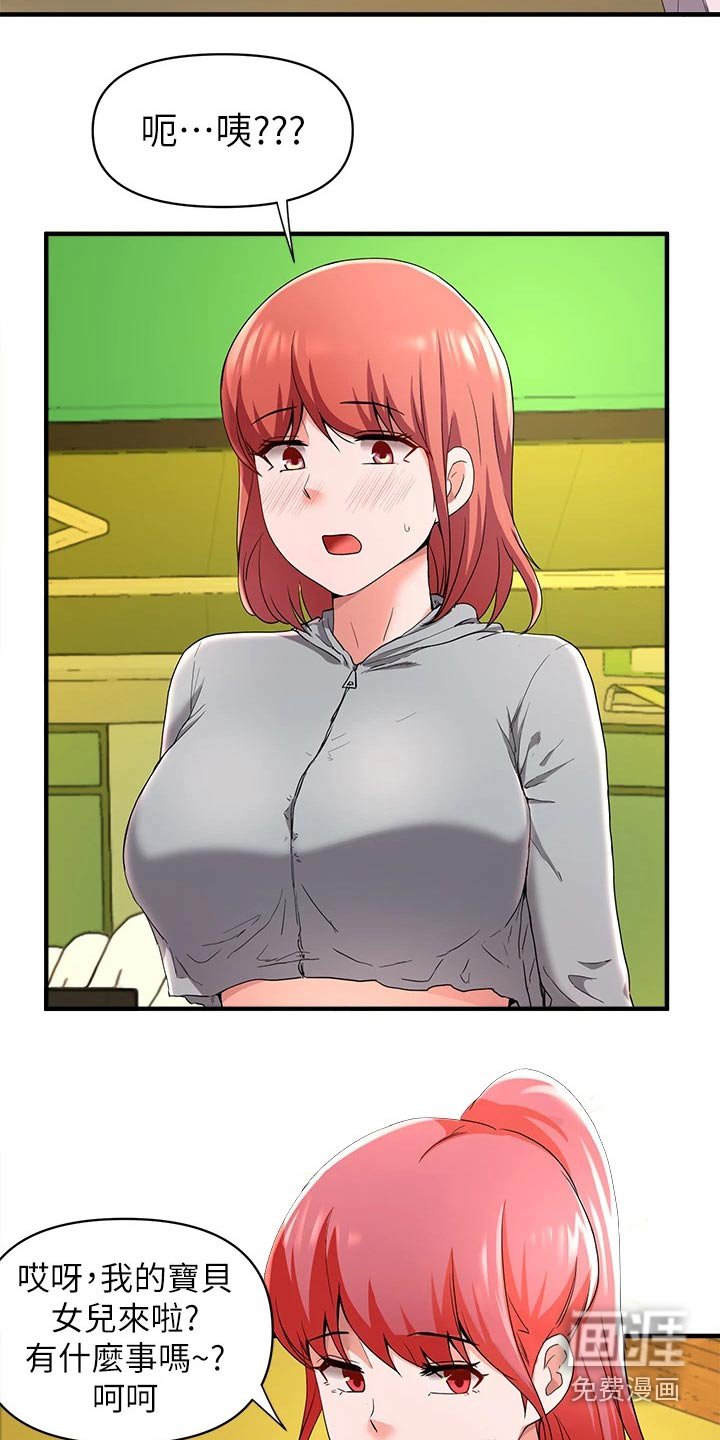 第48章：有什么事情？