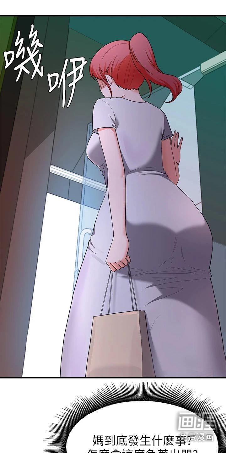 第48章：有什么事情？