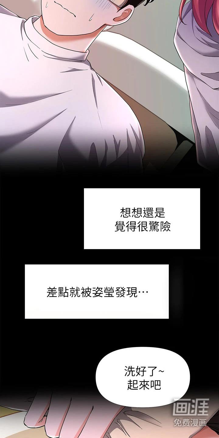 第48章：有什么事情？