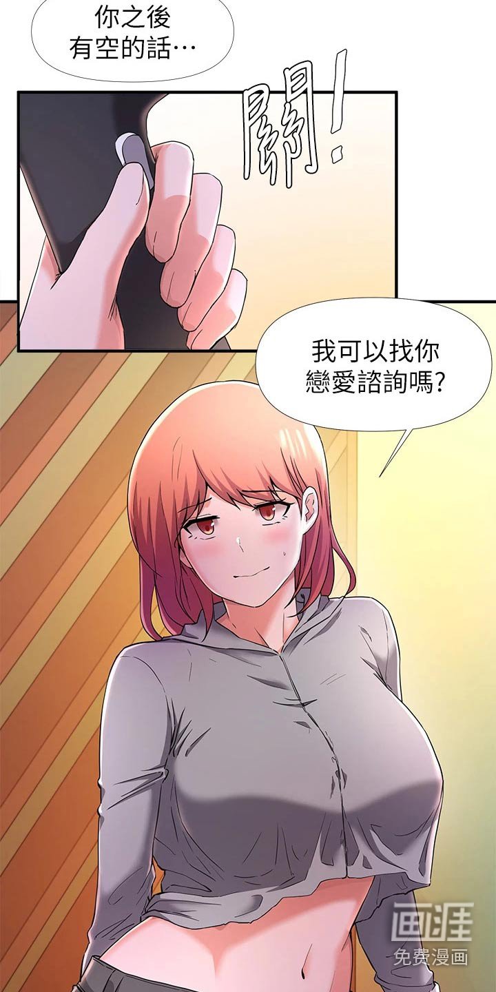 第48章：有什么事情？