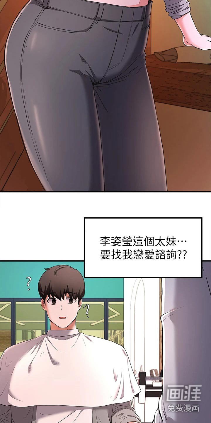 第48章：有什么事情？