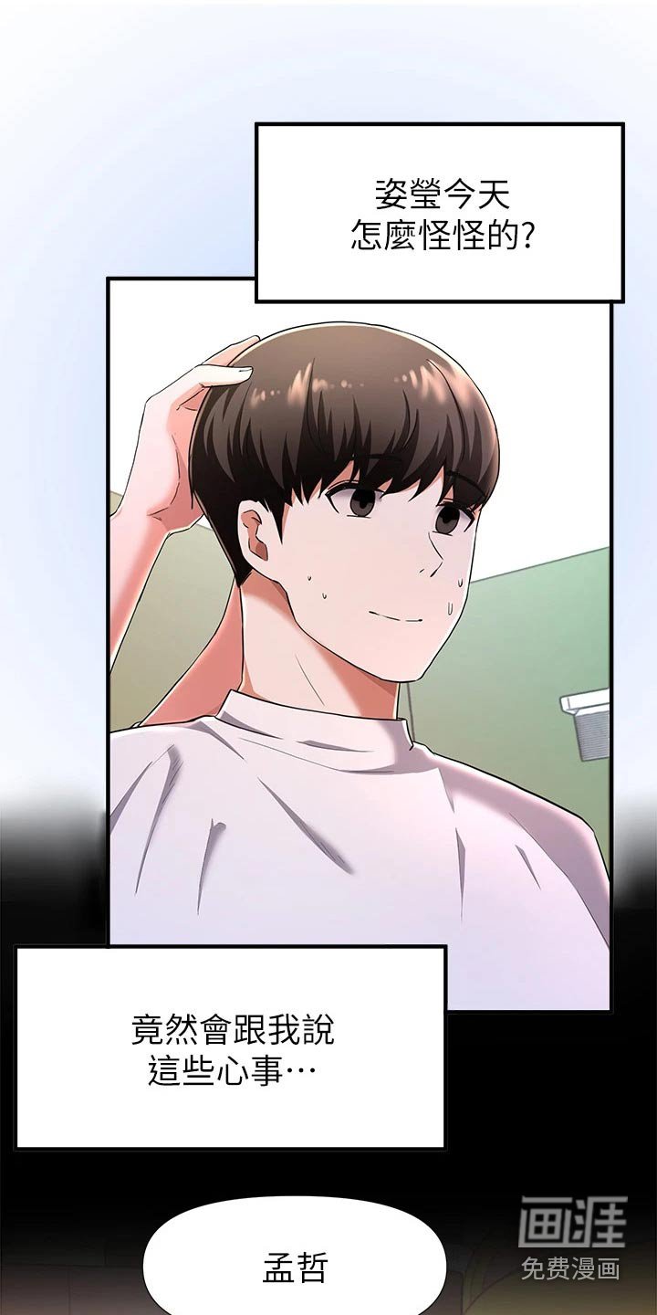 第48章：有什么事情？