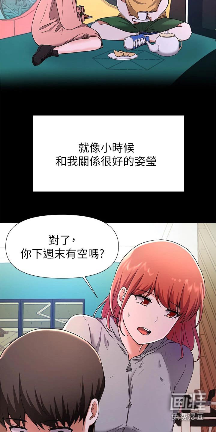 第48章：有什么事情？