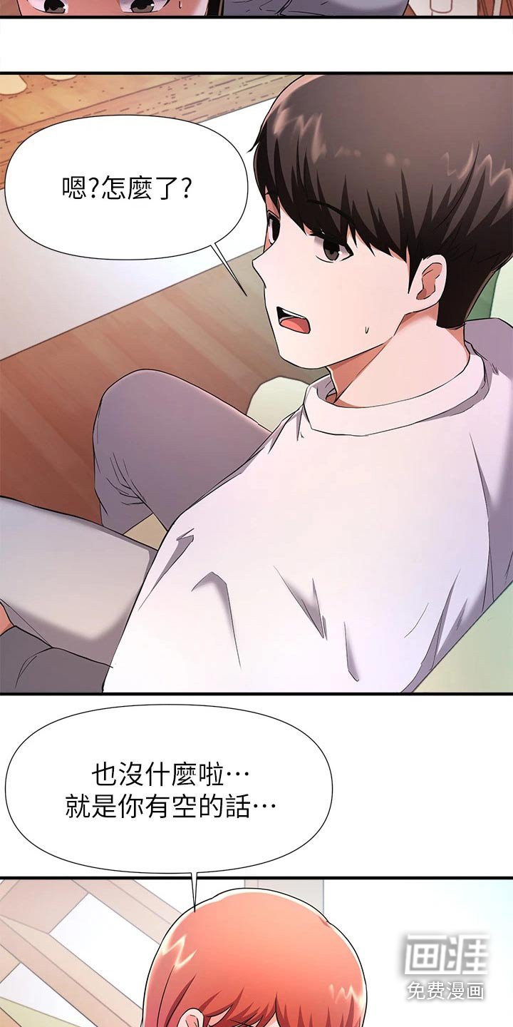 第48章：有什么事情？