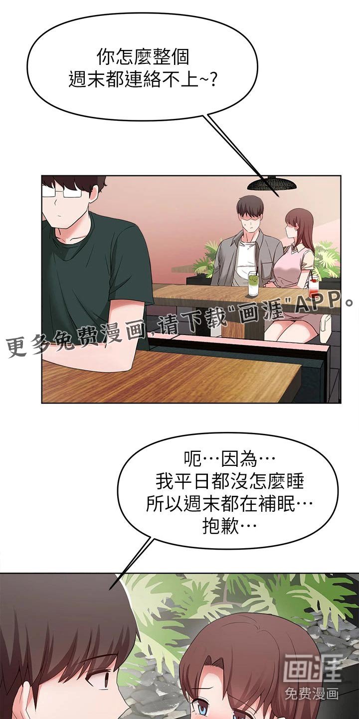 第53章：原来是她 