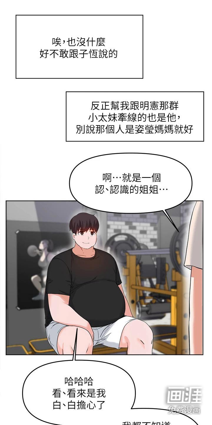 第53章：原来是她 