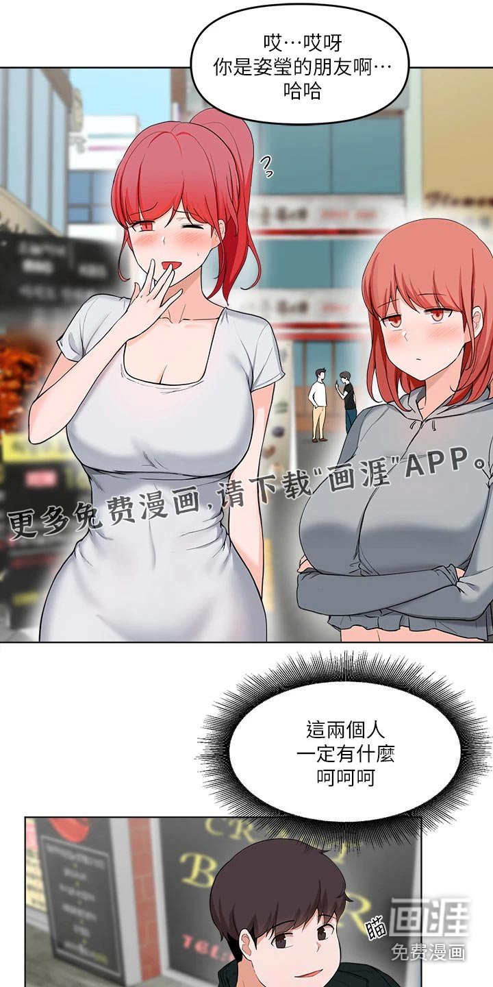 第54章：见面