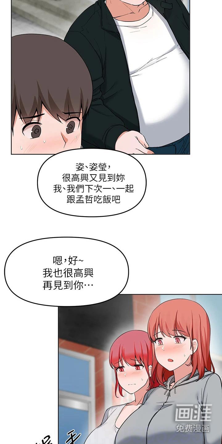 第54章：见面