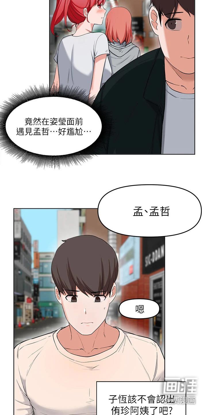 第54章：见面