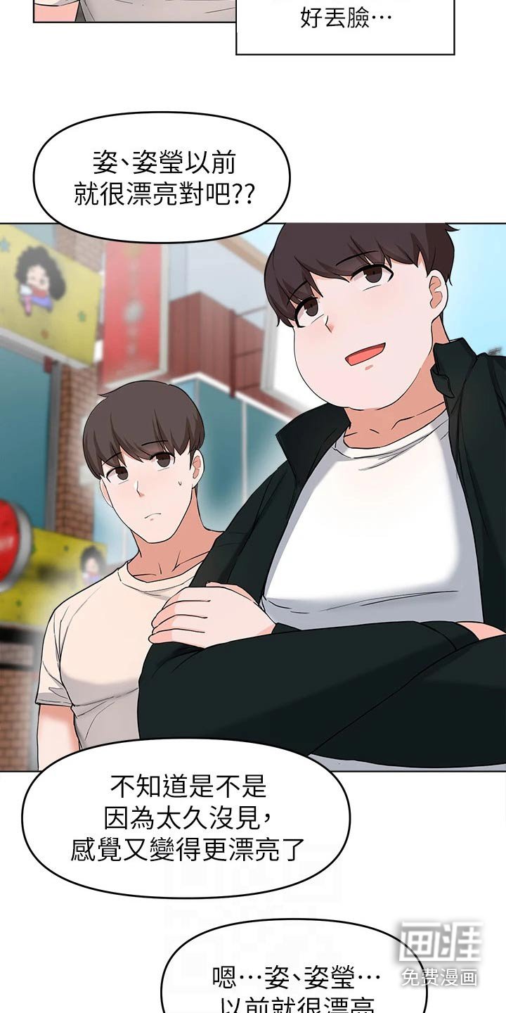 第54章：见面