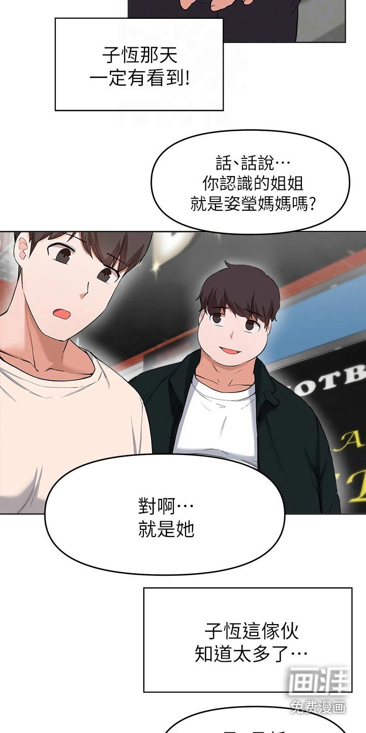 第54章：见面